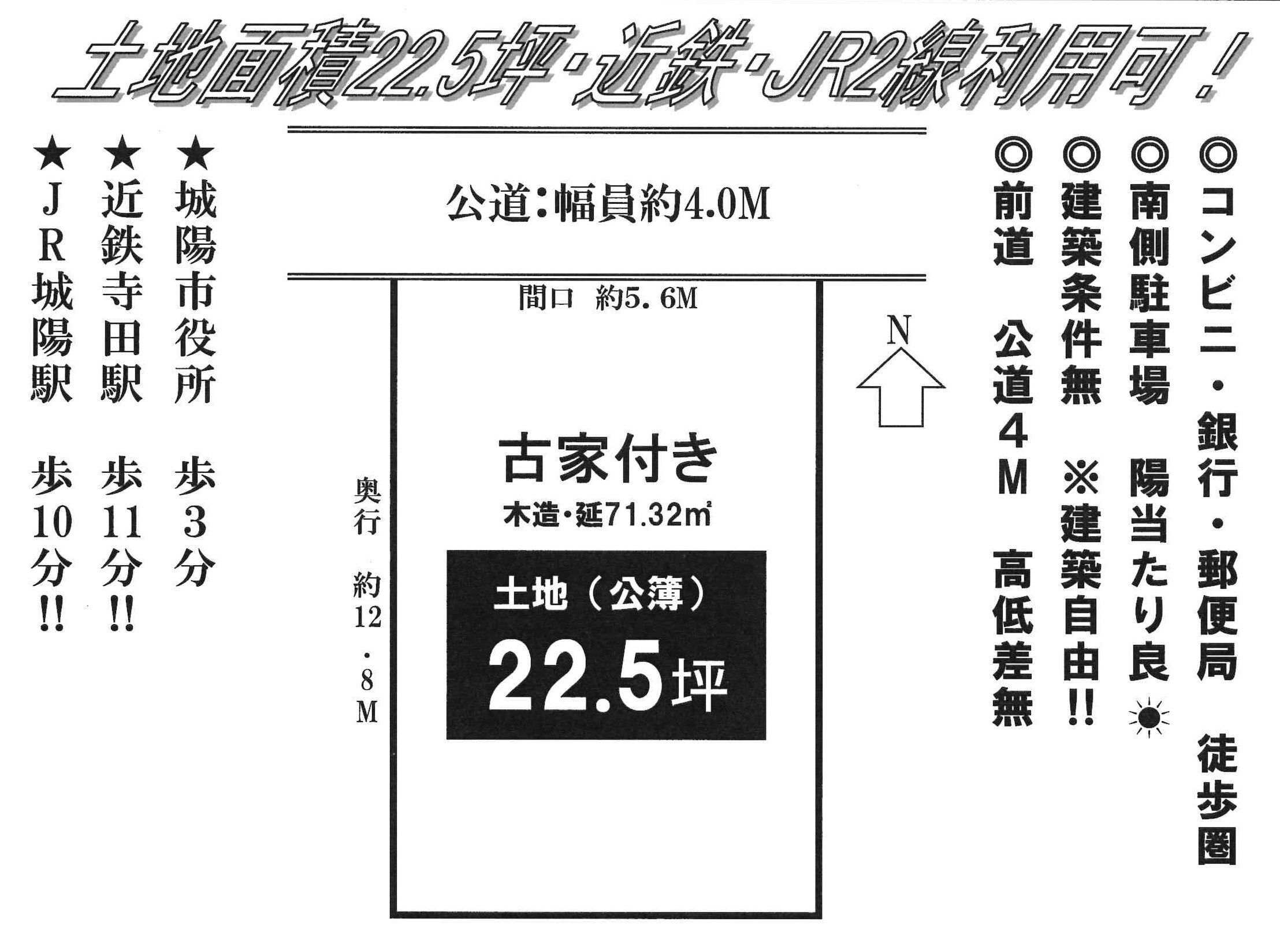 城陽市寺田　売土地